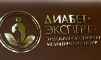 Диабет-Эксперт